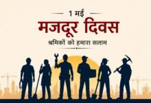 majdoor divas